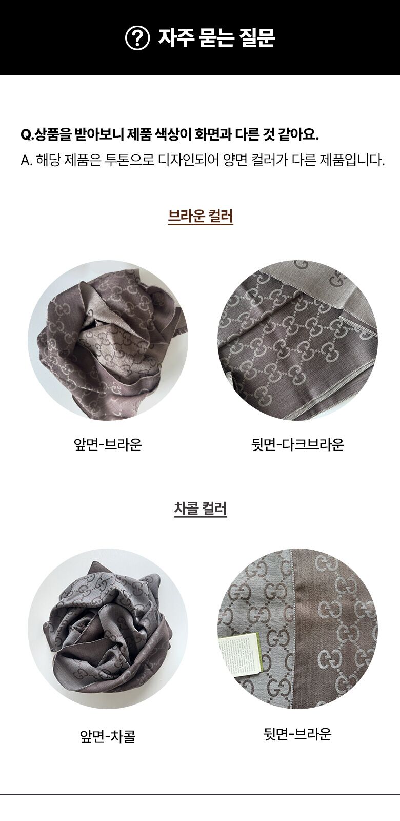 구찌 컬러 FAQ